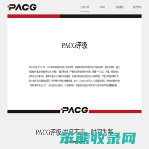 PACG卡鉴网