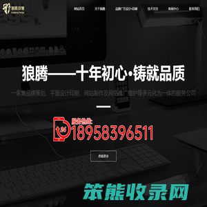 宁波狼腾广告传播有限公司
