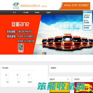 东莞安能物流