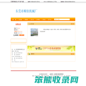 东莞市顺钦机械厂