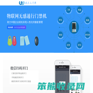 威尔云物联门禁