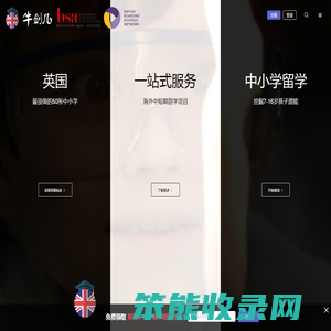 英国低龄留学