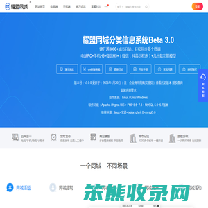 专注同城分类信息系统领域解决方案