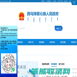 西乌珠穆沁旗人民政府
