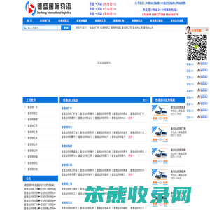 【德盛国际物流】香港运货到上海,香港运货到北京,香港运货到福州,香港运货到厦门,香港运货到泉州,香港运货到晋江,香港运货到义乌,香港运货到宁波,香港运货到杭州,香港运货到温州,香港运货到台州,香港运货到苏州,香港运货到无锡,香港运货到常州,香港运货到深圳,香港运货到东莞,香港运货到广州