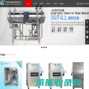 臭氧发生器