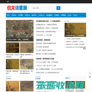 成语接龙,成语大全,文字游戏,字谜,发朋友圈语句