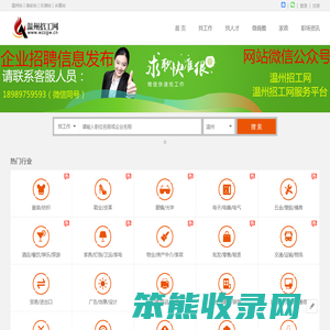 温州招工网