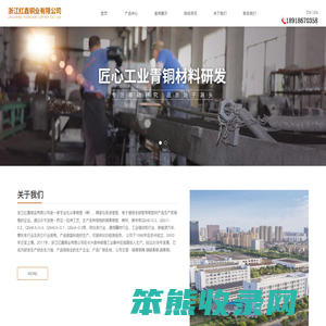 浙江红鑫铜业有限公司