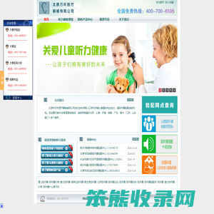 自然之声山西助听器网