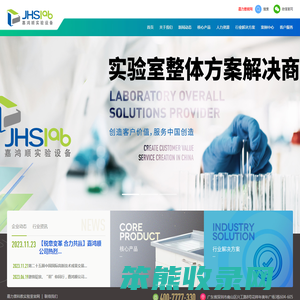 嘉鸿顺实验设备