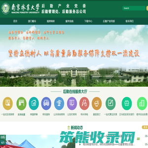 后勤管理处