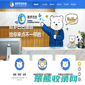 欧罗巴巴德语