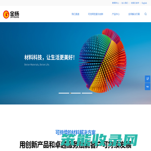 金旸（厦门）新材料科技有限公司