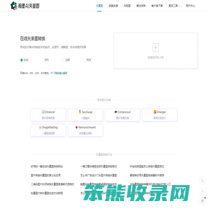 翰墨AI矢量图转换器