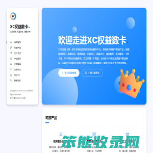 XC权益数卡