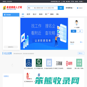 浙江新昌人才网