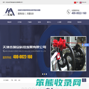 天津吉瑞安科技发展有限公司