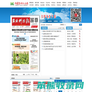 农业科技报
