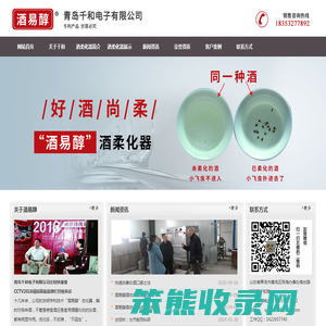 白酒柔化器