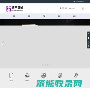 诺亨机械