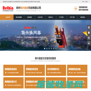 郑州儒兴智能科技有限公司