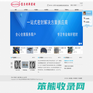 佛山宝尔特斯密封技术有限公司