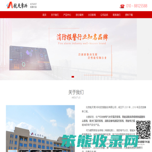 北京航天常兴科技发展股份有限公司