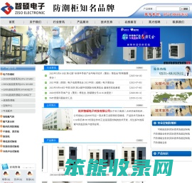 电子防潮箱