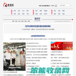 新视听网站