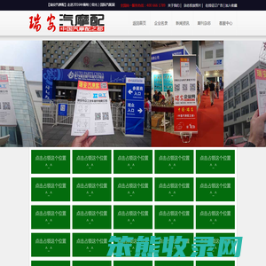 瑞安汽摩配首页