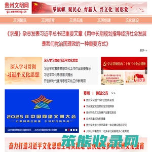 贵州文明网