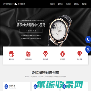 辽宁江诗丹顿维修中心