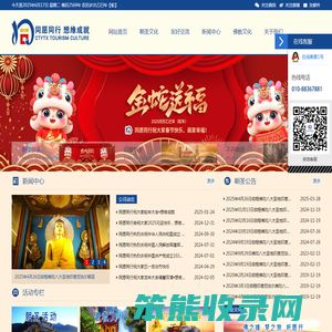 同愿同行旅游文化