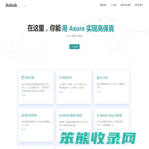Axhub