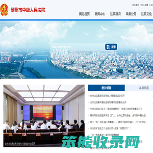 随州市中级人民法院