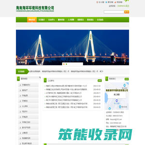 海南海环环境科技有限公司