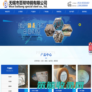 无锡市百帮特钢有限公司