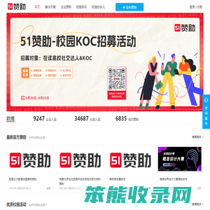 51赞助