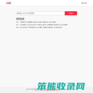 小红刷