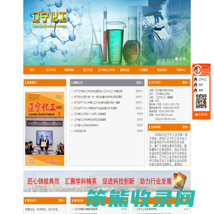 辽宁省化工学会,化工杂志,辽宁化工,化工论文,化工期刊,发表论文