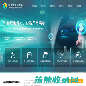 山东智慧互联网产业发展有限公司