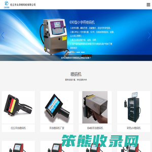 沧州喷码机厂家
