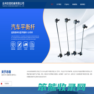 台州志信机械有限公司