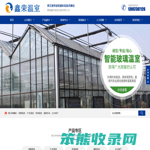 嘉善温室设备,嘉善大棚,嘉善鑫荣温室设备有限公司