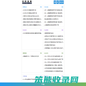 中网沥青,沥青网,沥青原材料供求免费发布,专注的中国沥青行业提供一站式服务