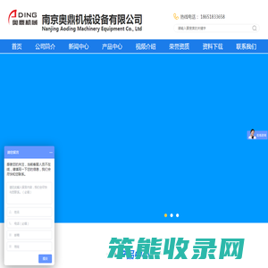 南京奥鼎机械设备有限公司