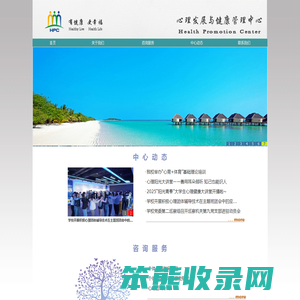 心理发展与健康管理中心