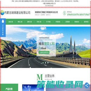 内蒙古公路工程施工