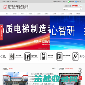 三洋电梯（珠海）有限公司